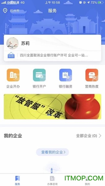 四川营商通app(办理营业执照)v3.1.6安卓版