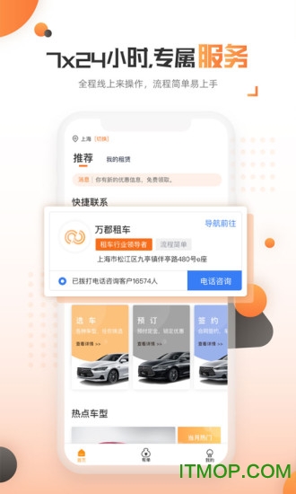 万郡智行v1.5.7 安卓版