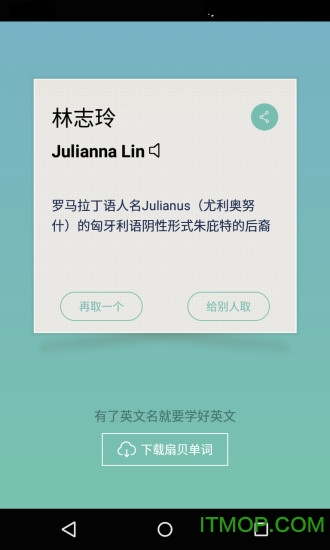 完美英文名v1.0 安卓版