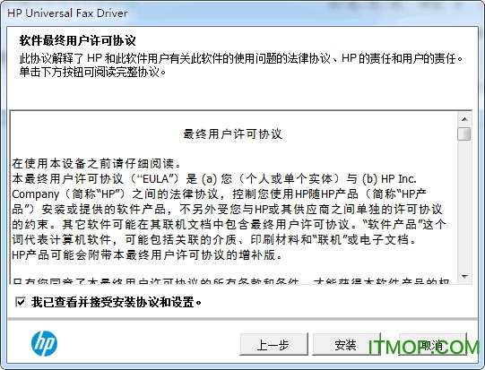 HP通用传真驱动HP Universal Fax Driverv2.0.166.5287 官方版