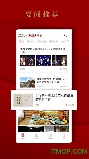 社会主义核心价值观产业落实平台v2.6.3 安卓最新版