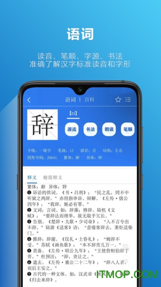 辞海手机版v2.0.5安卓版