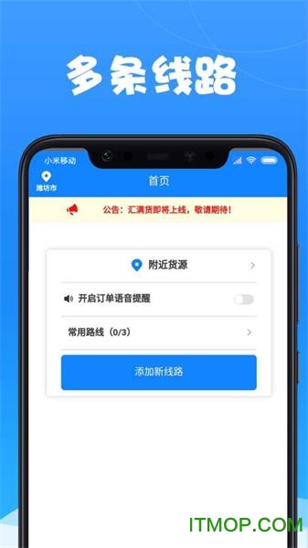 回优货车主app下载
