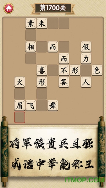 成语中举全关卡答案破解版v1.0 安卓版