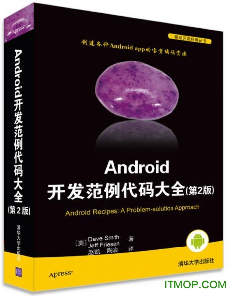 Android开发范例代码大全第2版高清完整版