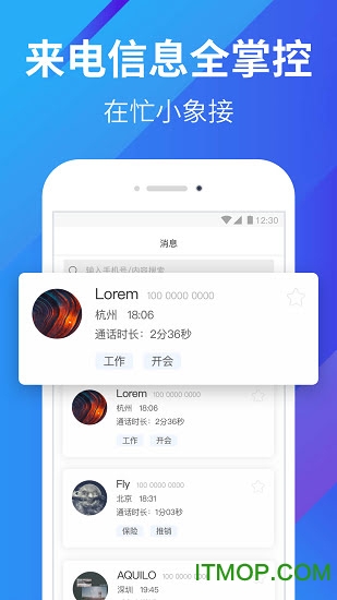 小象来电助理v4.9.5安卓版