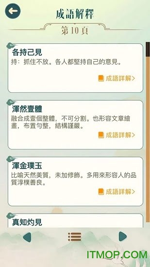 成语填填字v3.301 安卓版