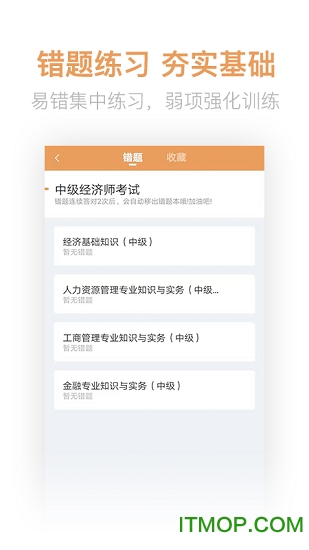 经济师亿题库下载