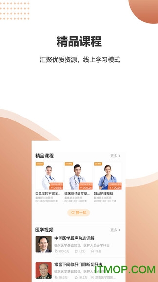 微医汇学习v6.0.9 安卓版