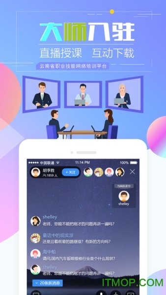 云南省职业技能培训通app苹果版v1.4.6 iphone版