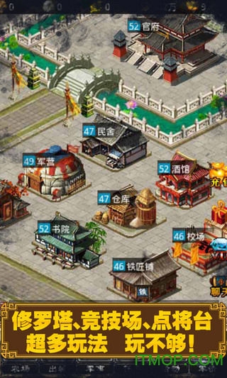 三国时代手游
