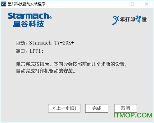 星谷ty 20k打印机驱动免费版
