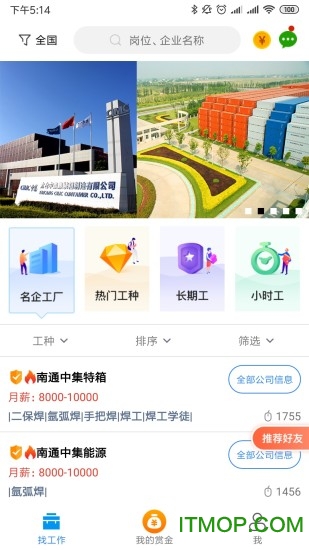 打工在线v1.3 安卓版
