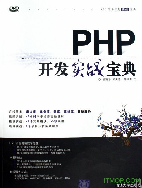 PHP开发实战宝典中文扫描版