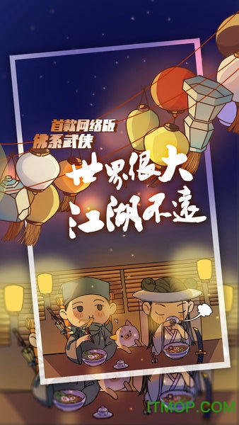 江个湖无限元宝铜钱版v1.0.0 安卓内购破解版