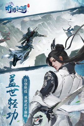 听游江湖手游