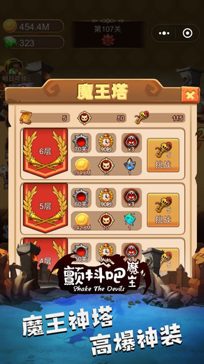 颤抖吧魔王手游v2.0 安卓版
