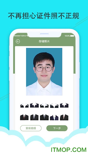 二寸证件照制作软件v4.5.1安卓版