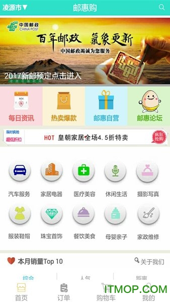 邮惠购软件v3.1 安卓版