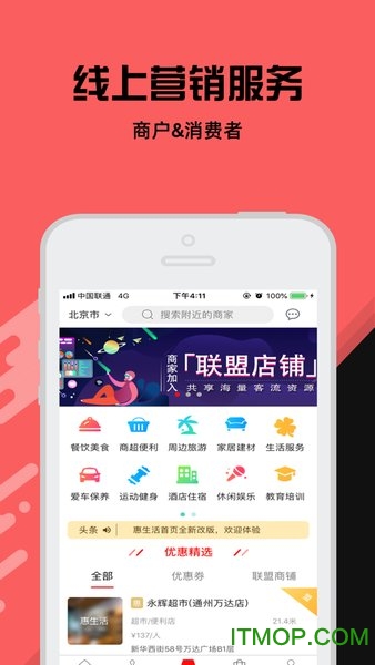 优惠生活v2.2.2 安卓版
