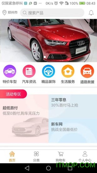 新车网v1.2.6 安卓版