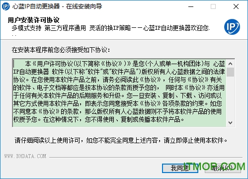 心蓝IP自动更换器v1.0.0.256 免费版