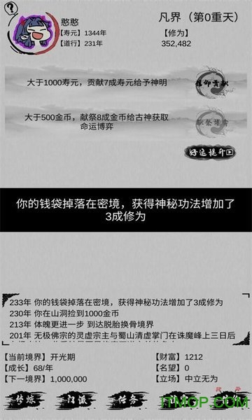 不一样修仙游戏v0.1.4 安卓版