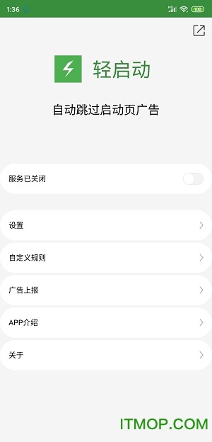 轻启动app破解版
