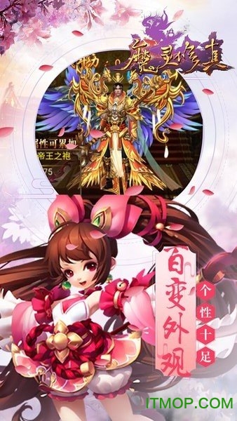 果盘魔灵修真下载