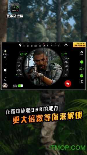 战术望远镜软件v1.3.6安卓版