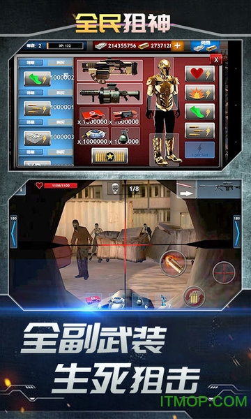 全民狙神微信小游戏v3.0 安卓版