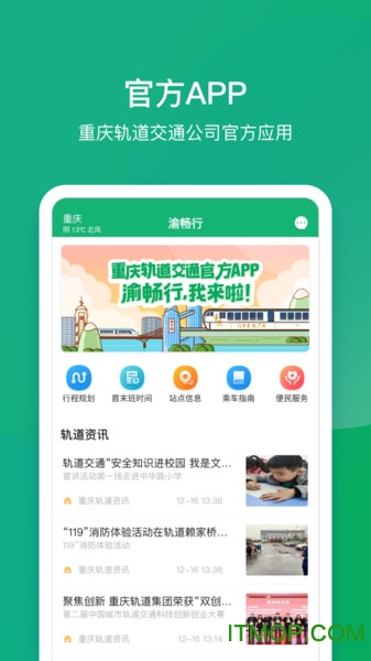渝畅行app官方下载