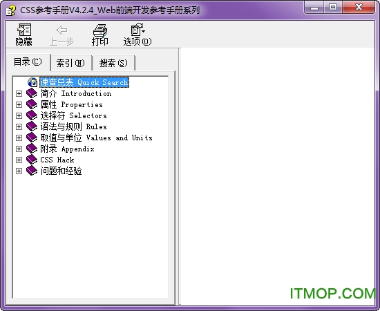 CSS4.2.4 参考手册chm版简体中文版