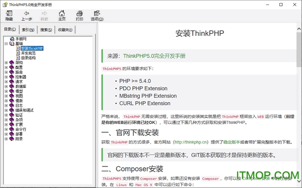 ThinkPHP5.0完全开发手册
