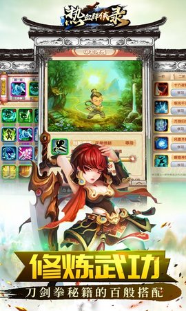 热血群侠录手游变态版