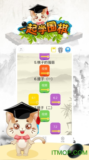 一起学围棋免费版v2.0.5 官方pc版