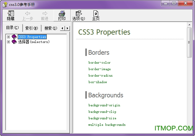 CSS 3.0参考手册免费版