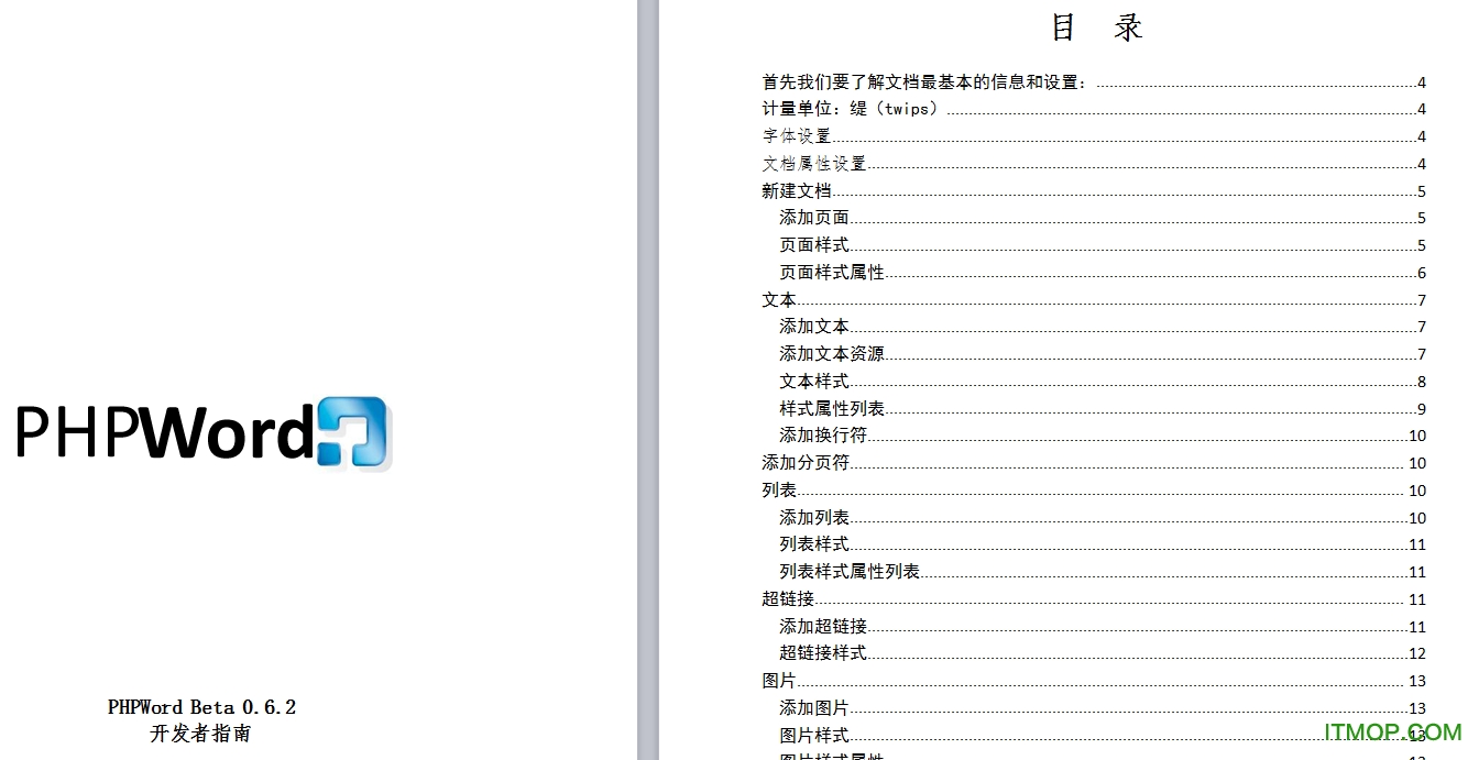 PHPWord中文使用手册官方版