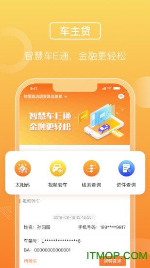 平安车E通app