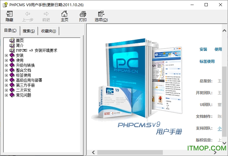 PHPCMSV9用户手册官方版