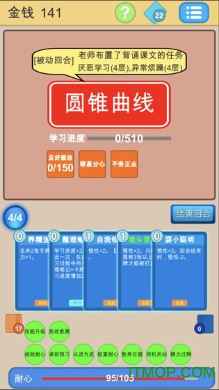 学霸是怎样练成的v1.0 安卓版