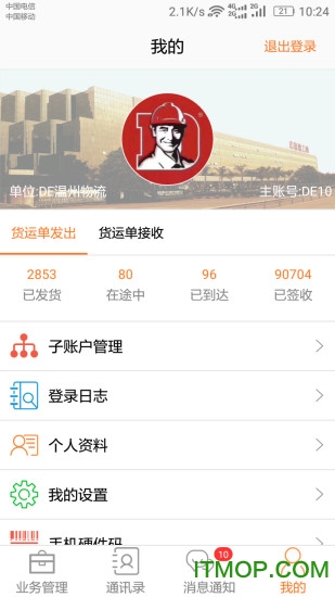 德力西透明物流APP