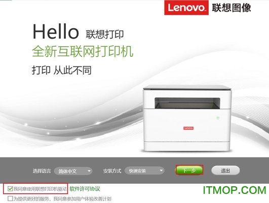 联想Lenovo L100W打印机驱动v1.0.2.1 官方版