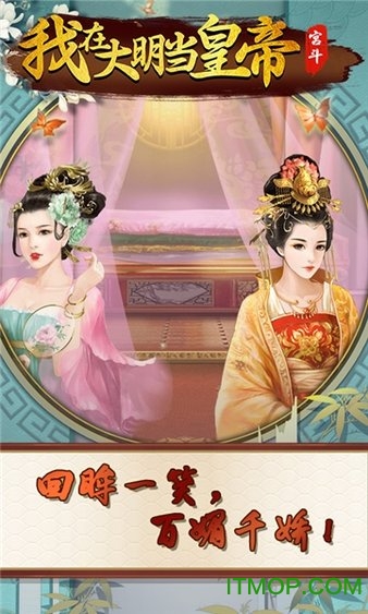 我在大明当皇帝游戏v1.0 安卓版