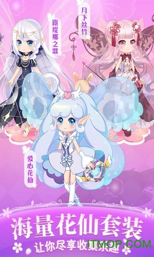 小花仙四时花语v1.0.4 安卓版