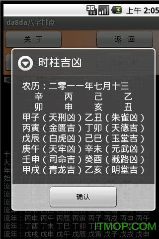 da8da八字排盘