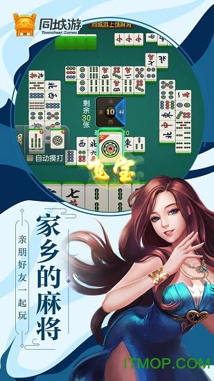 同城游上饶麻将手机版v6.0.20211015 安卓版