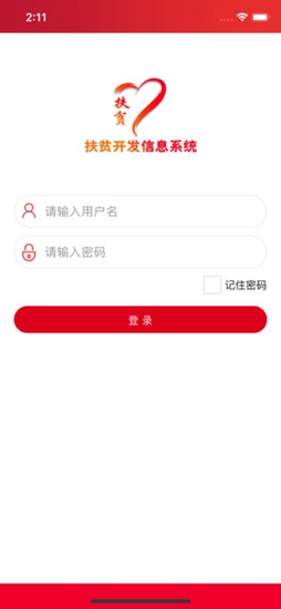 国扶办建档立卡(改名为防返贫监测)v2.0.8 安卓版
