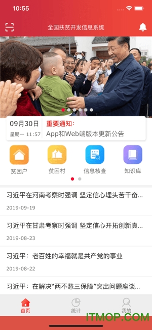 建档立卡苹果版v1.8.8 iPhone版