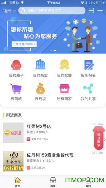 云生活平台v1.6.2 安卓版